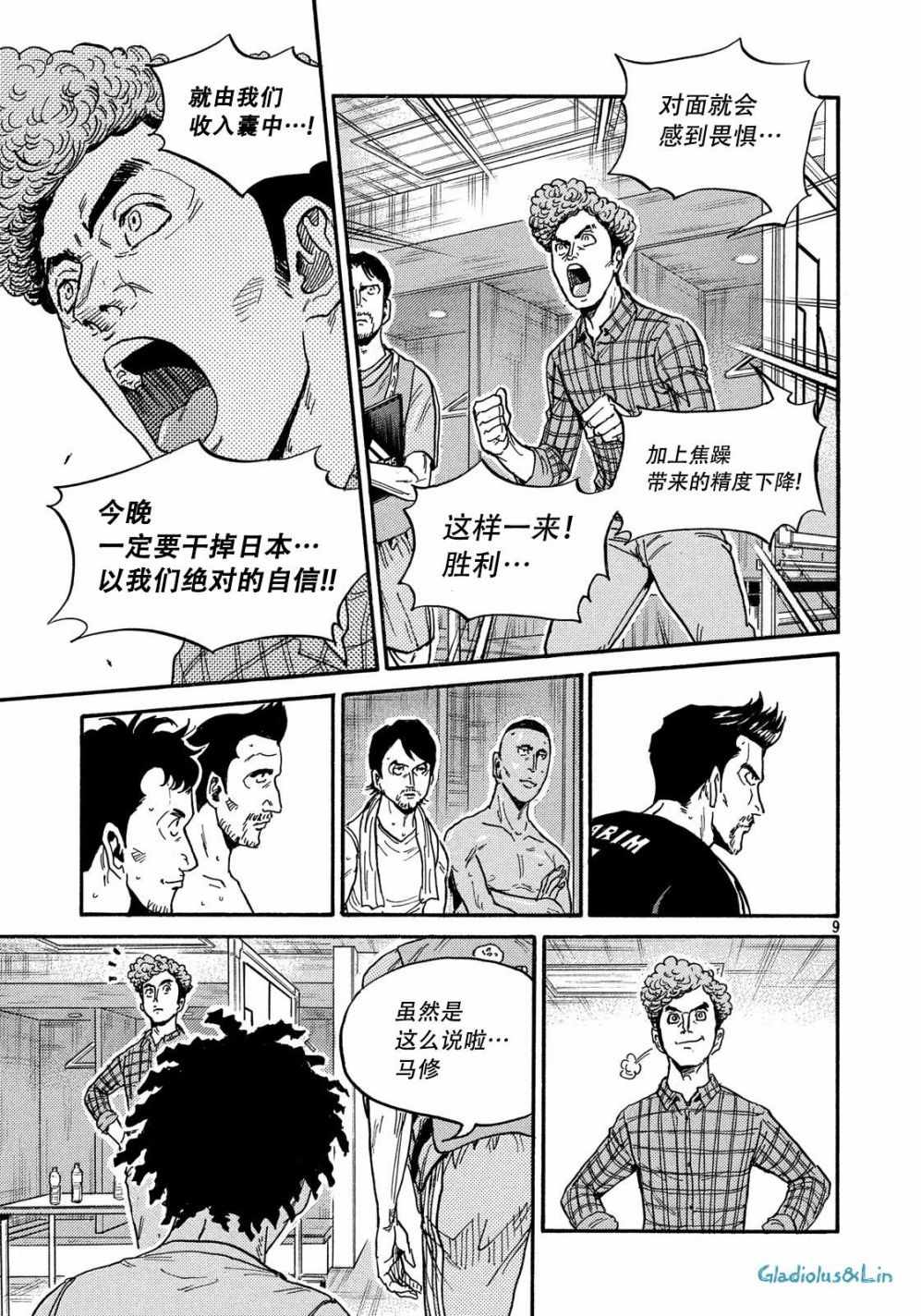 逆轉監督 - 第497話 - 1