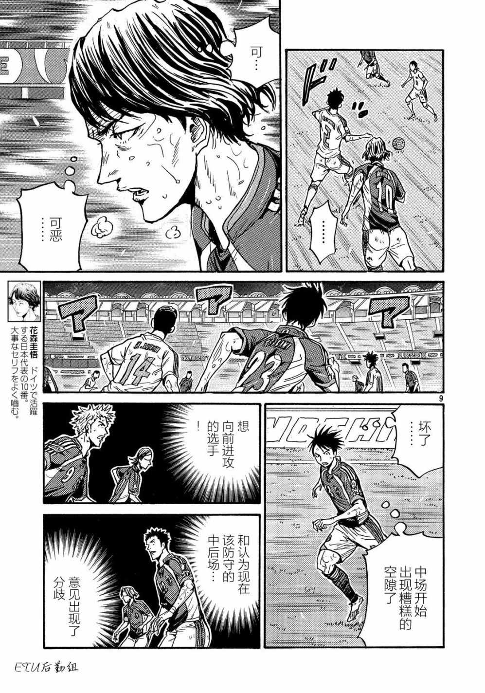 逆轉監督 - 第501話 - 4