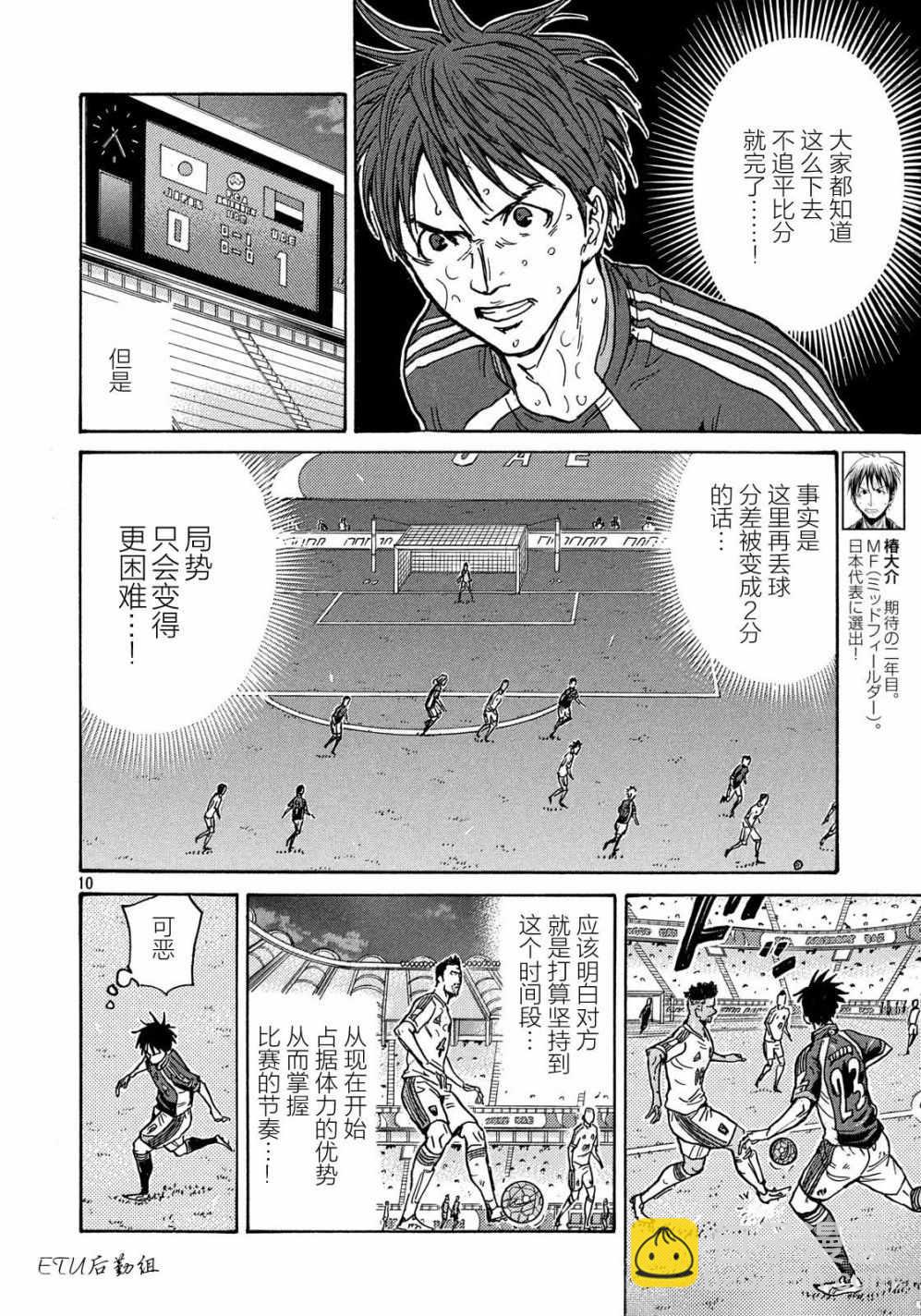 逆轉監督 - 第501話 - 1