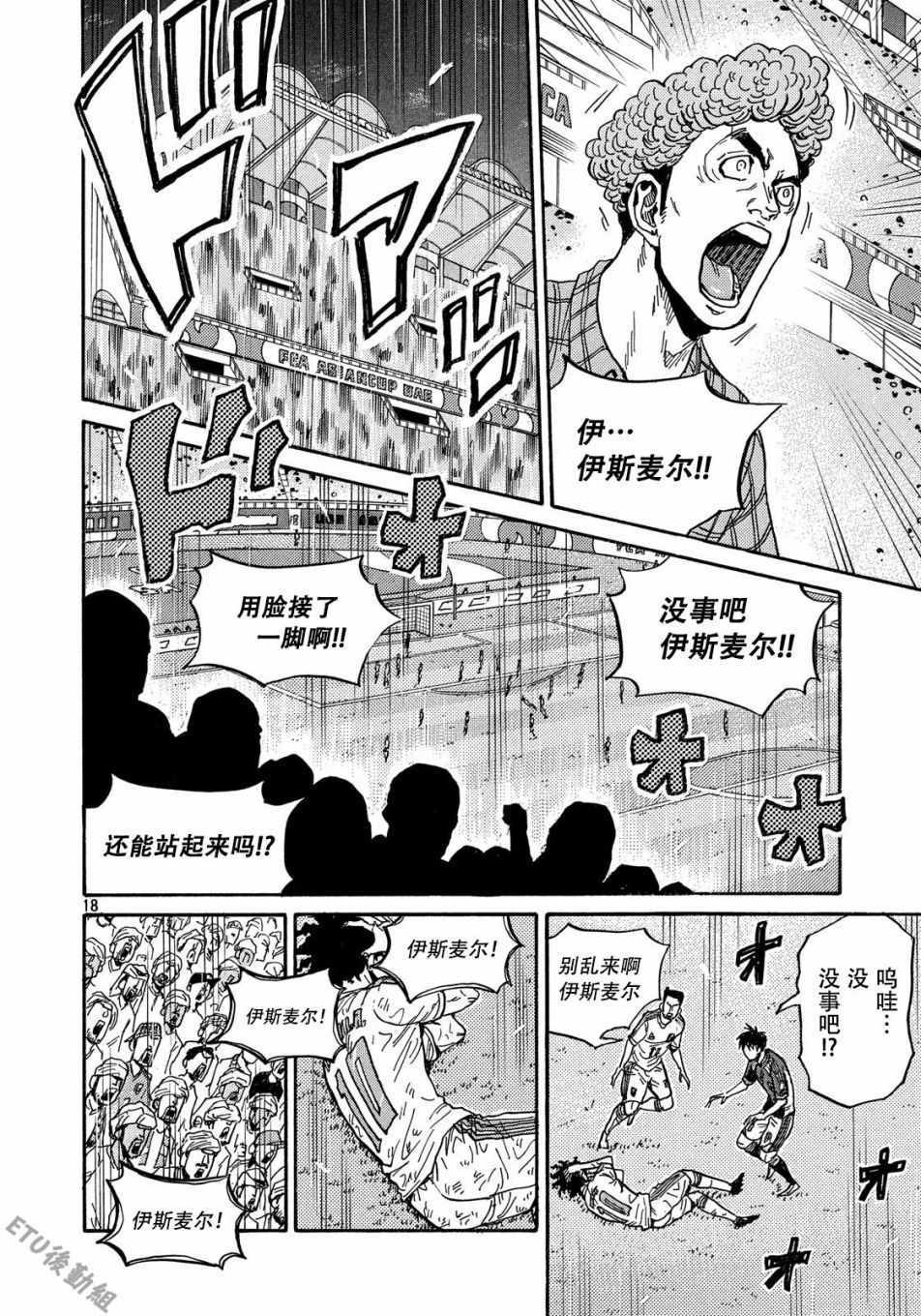 逆轉監督 - 第505話 - 2