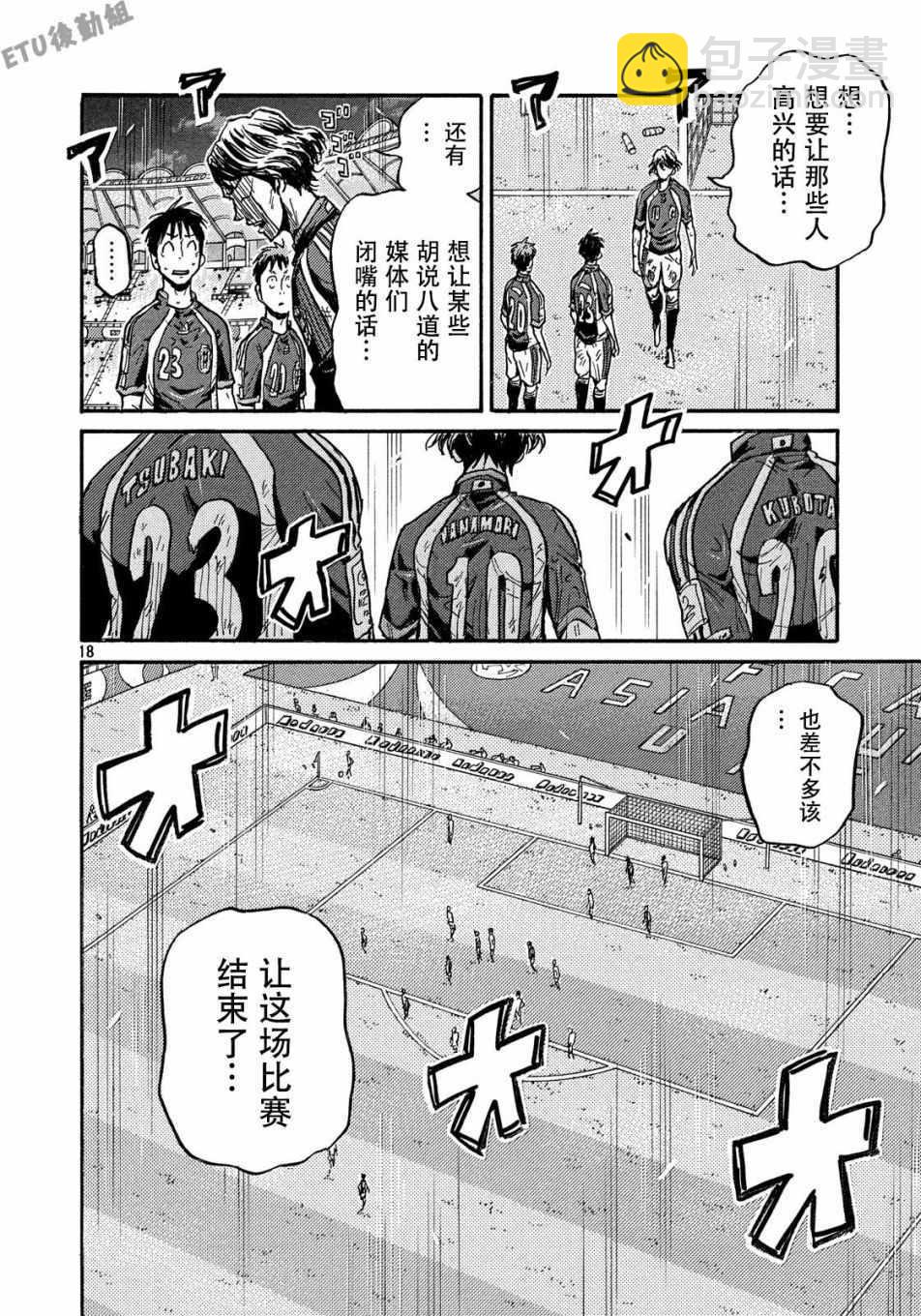 逆轉監督 - 第507話 - 2