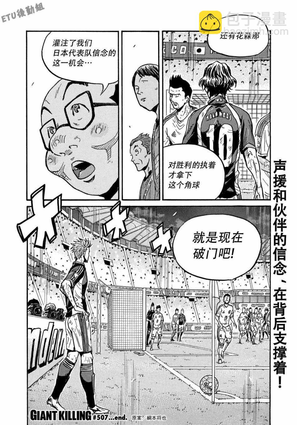 逆轉監督 - 第507話 - 4