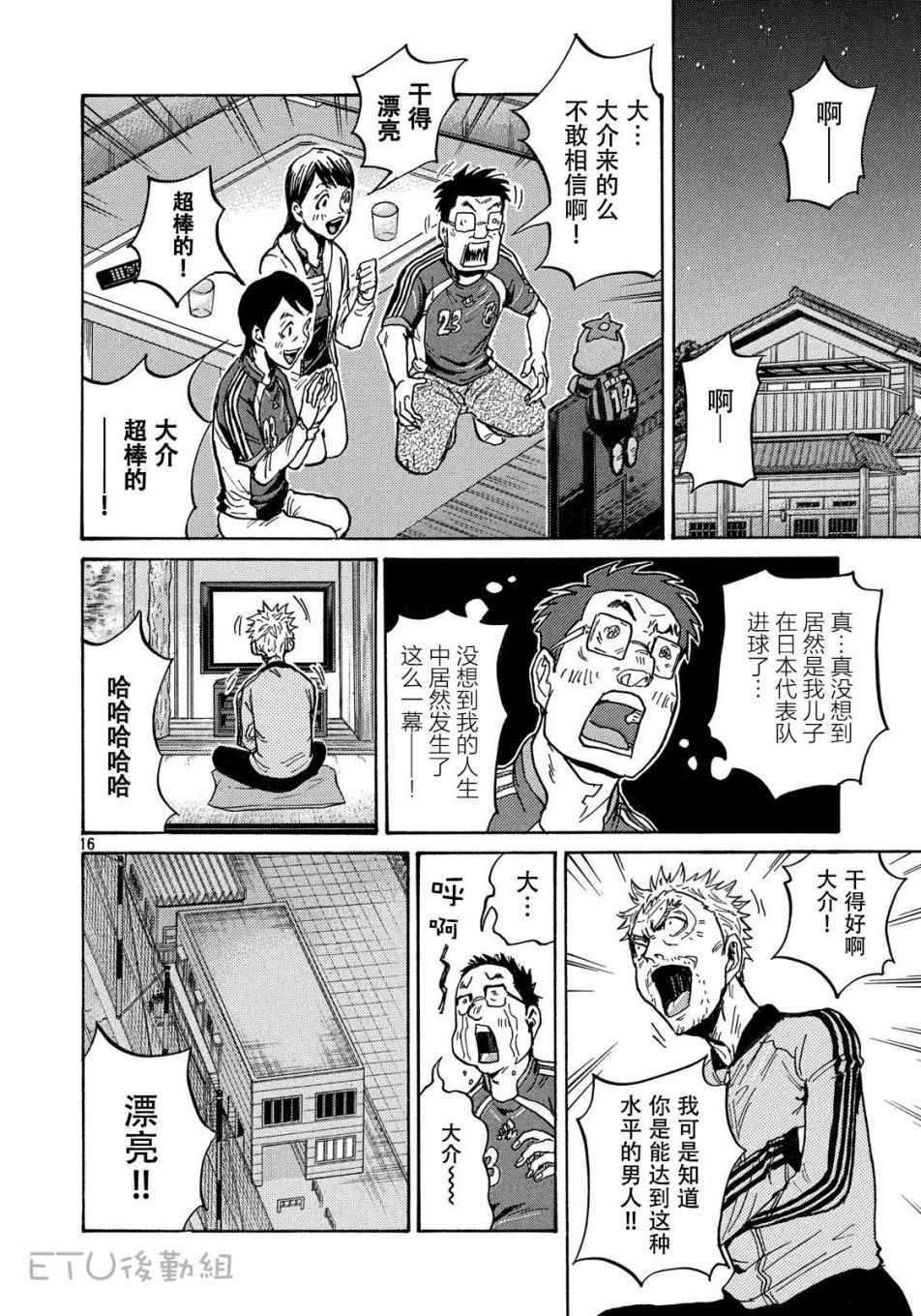 逆轉監督 - 第509話 - 2