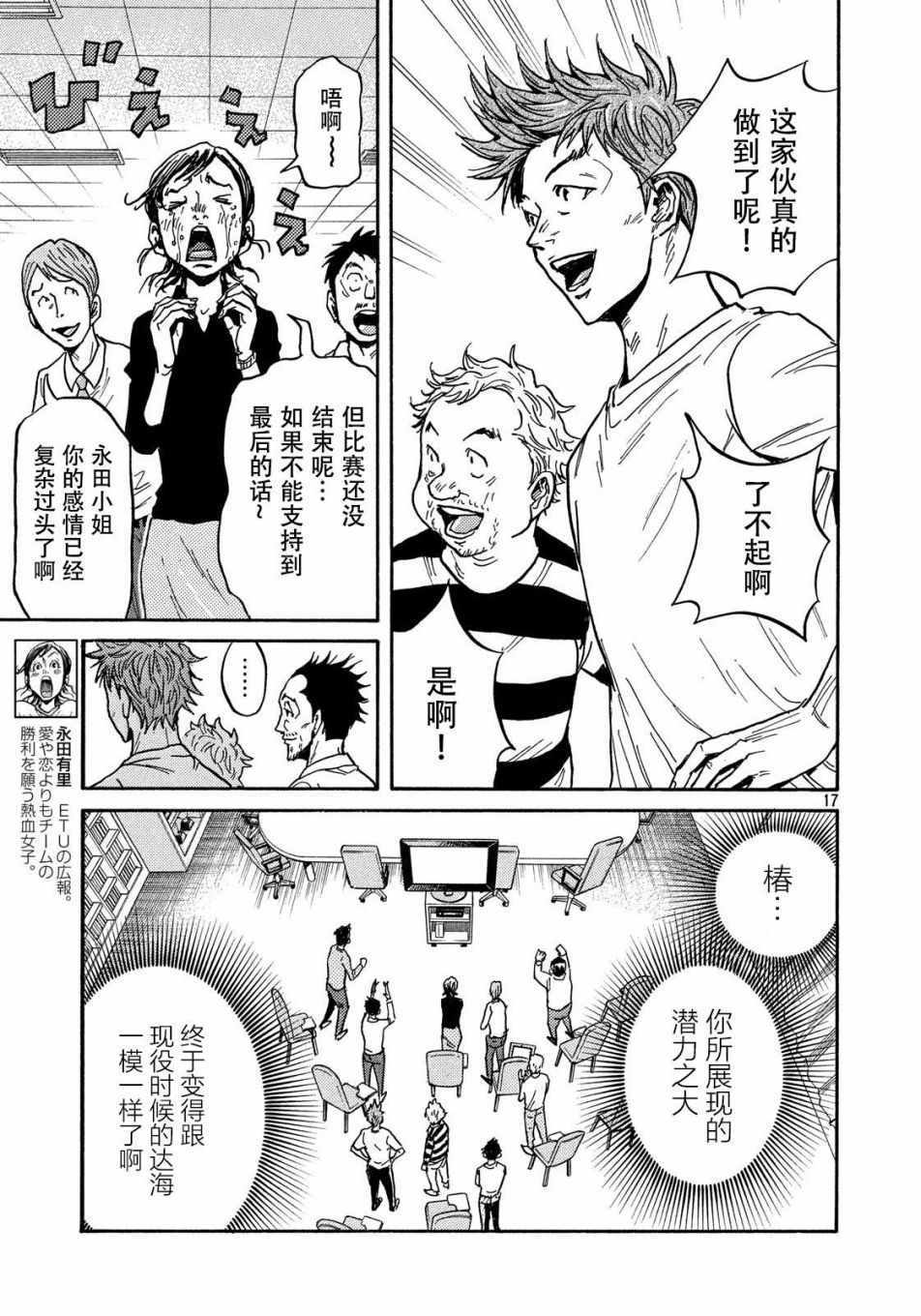 逆轉監督 - 第509話 - 3