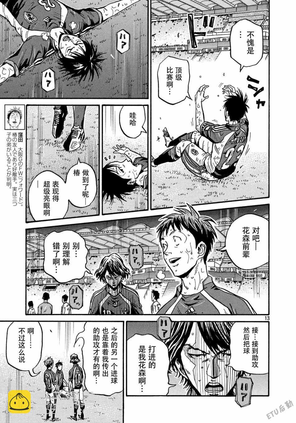 逆轉監督 - 第511話 - 3