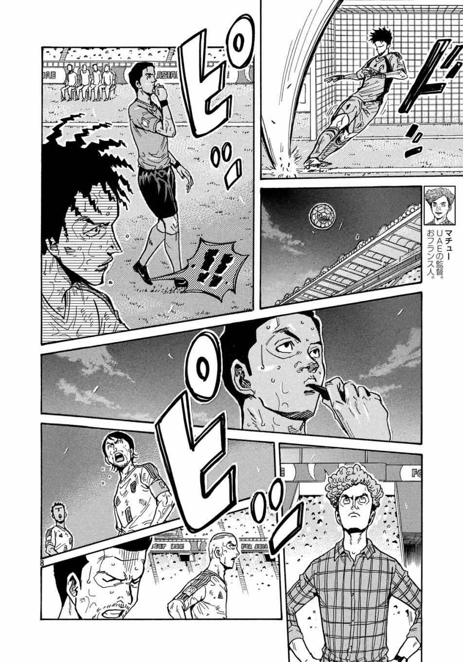 逆转监督 - 第511话 - 3