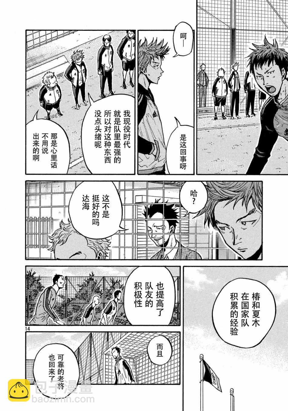 逆轉監督 - 第513話 - 2