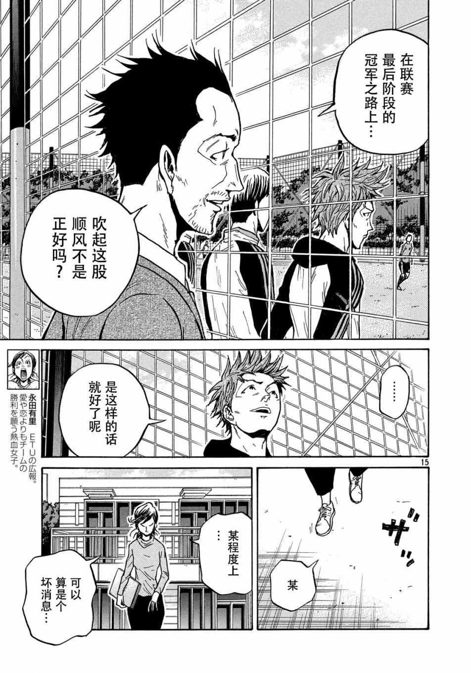 逆轉監督 - 第513話 - 3