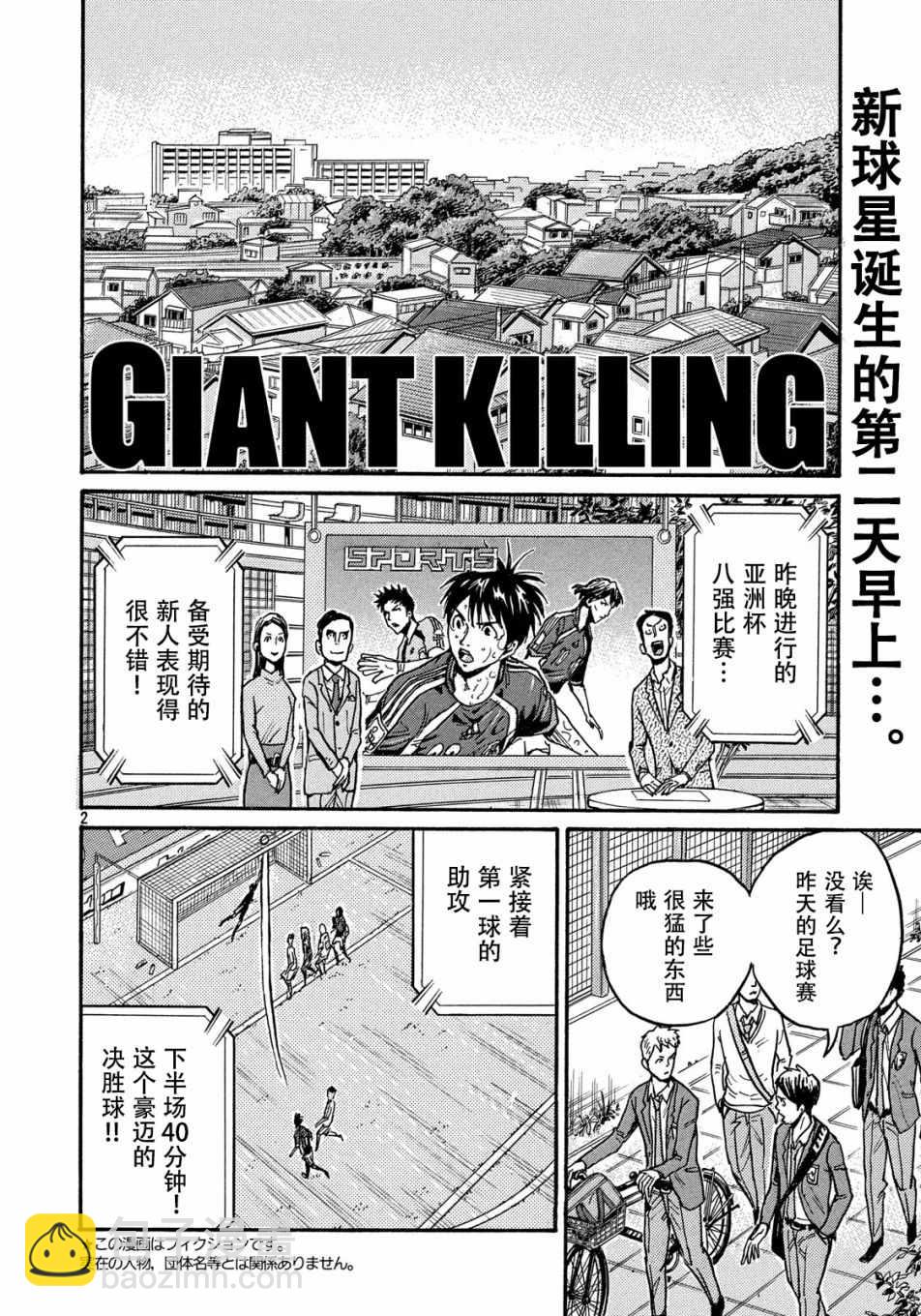 逆轉監督 - 第513話 - 2