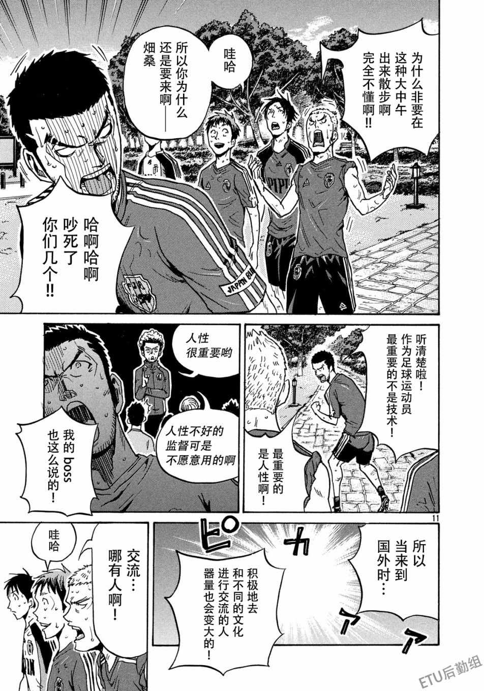 逆转监督 - 第515话 - 3