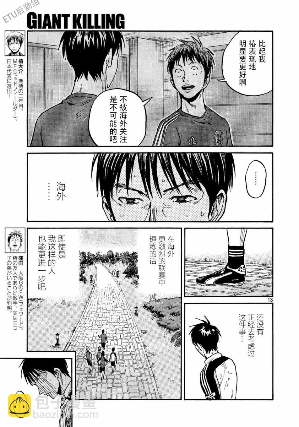 逆轉監督 - 第515話 - 1