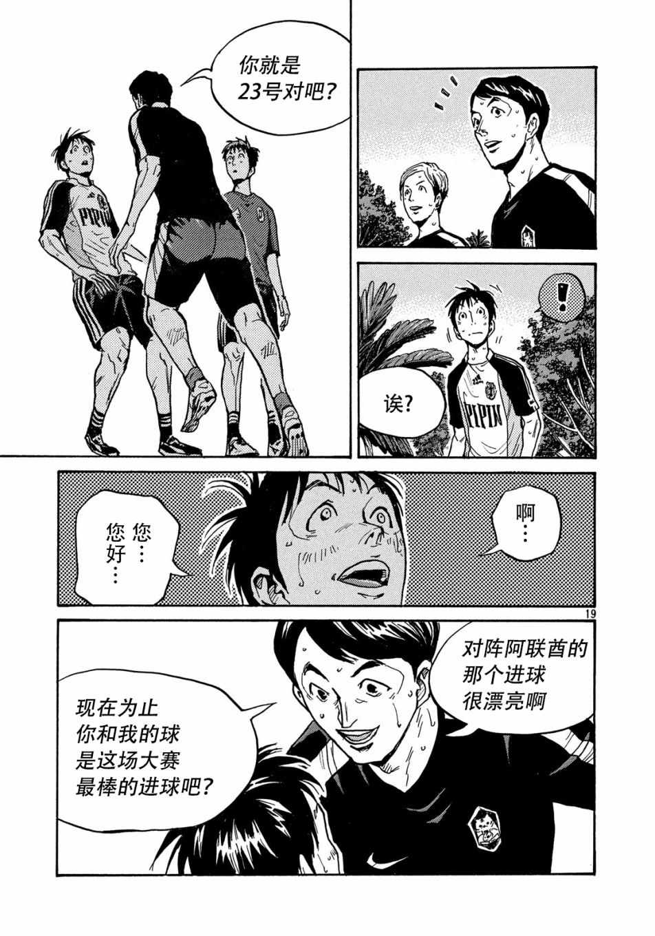 逆转监督 - 第515话 - 3