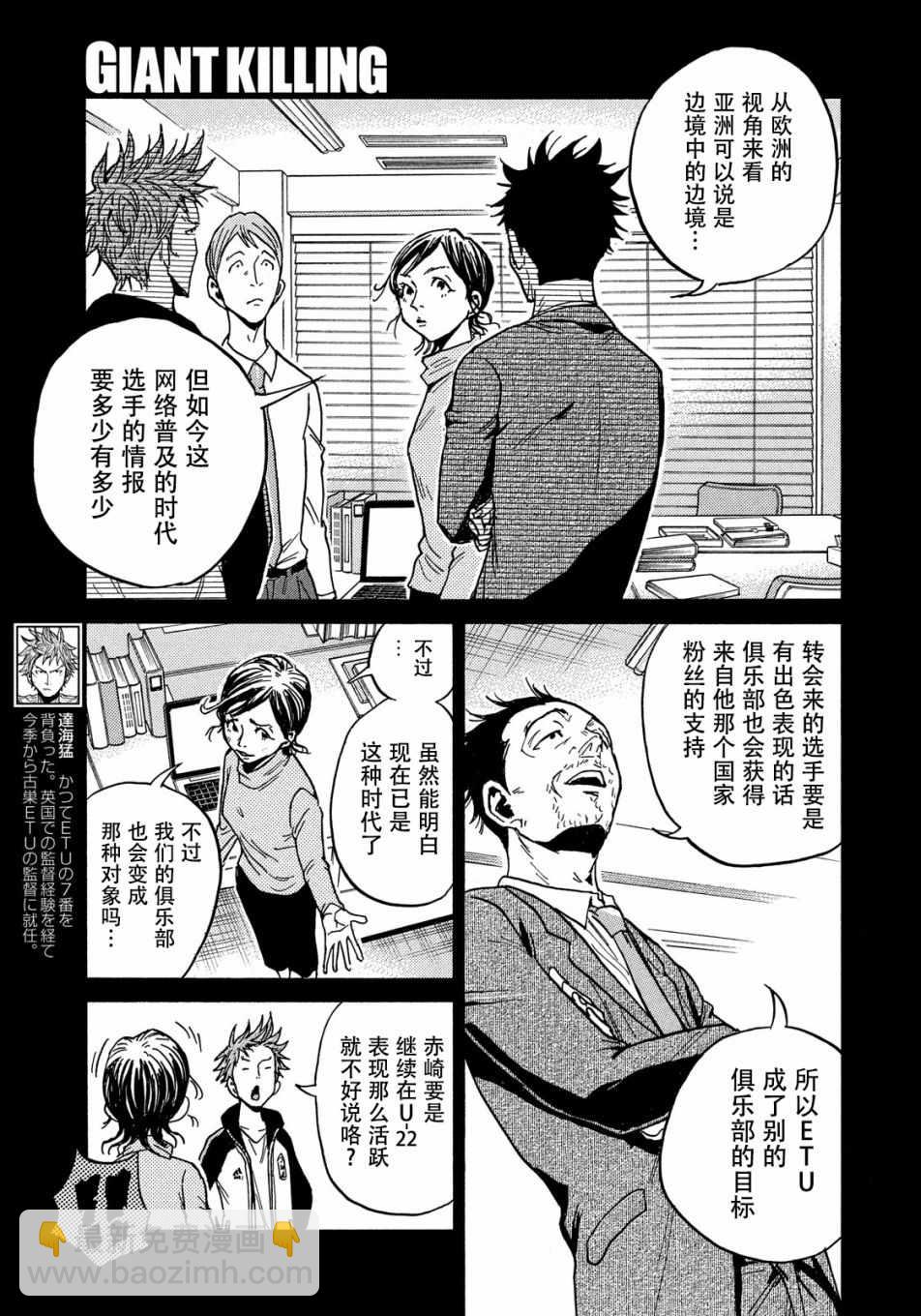 逆轉監督 - 第515話 - 1