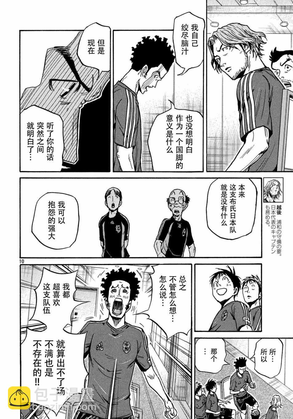 逆转监督 - 第517话 - 2