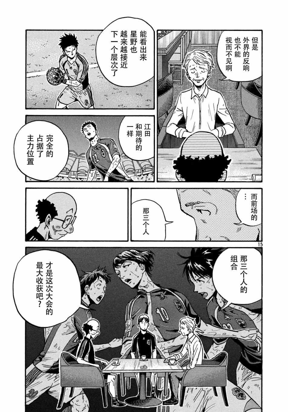 逆转监督 - 第517话 - 3