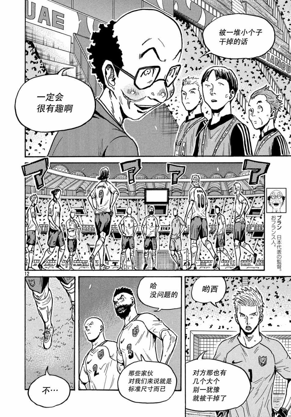 逆转监督 - 第519话 - 3