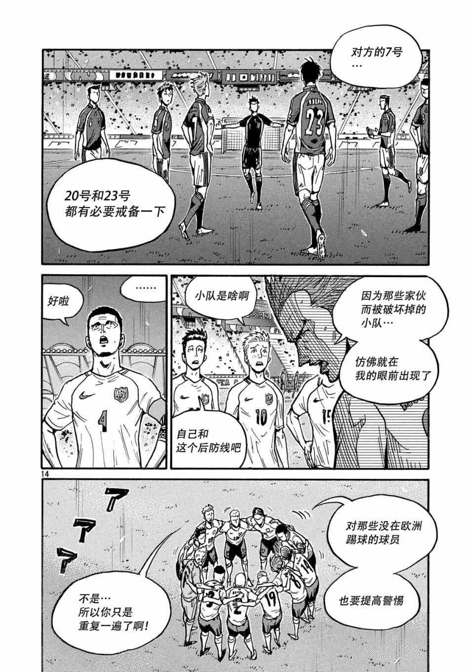 逆轉監督 - 第519話 - 1