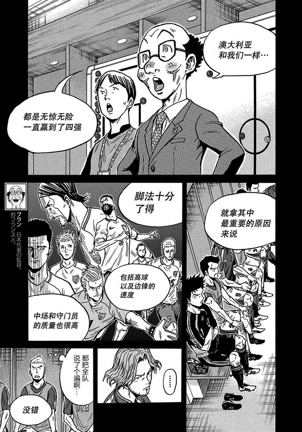 逆轉監督 - 第521話 - 3