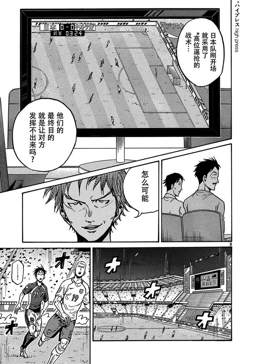 逆轉監督 - 第521話 - 1