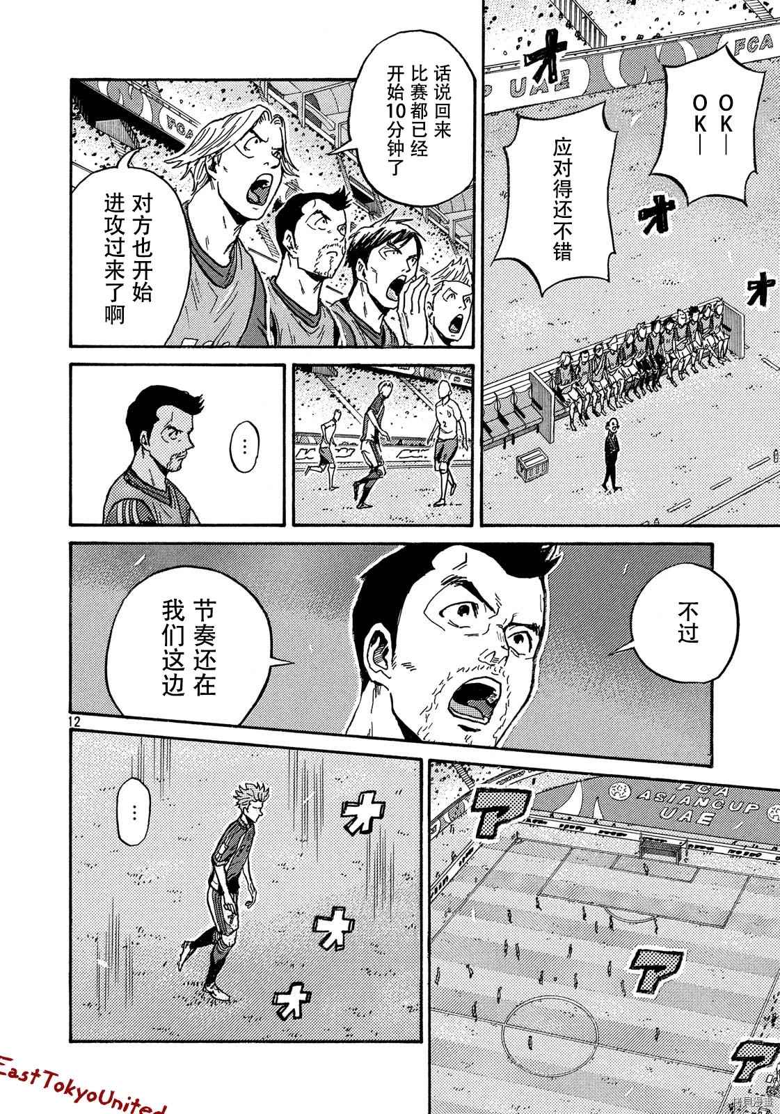 逆轉監督 - 第523話 - 4