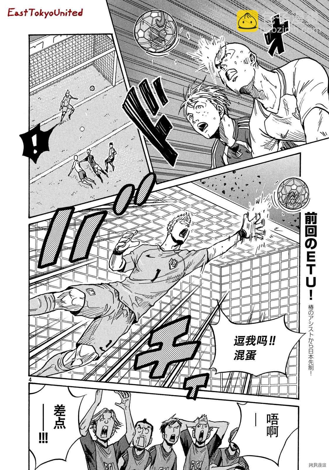 逆轉監督 - 第523話 - 4