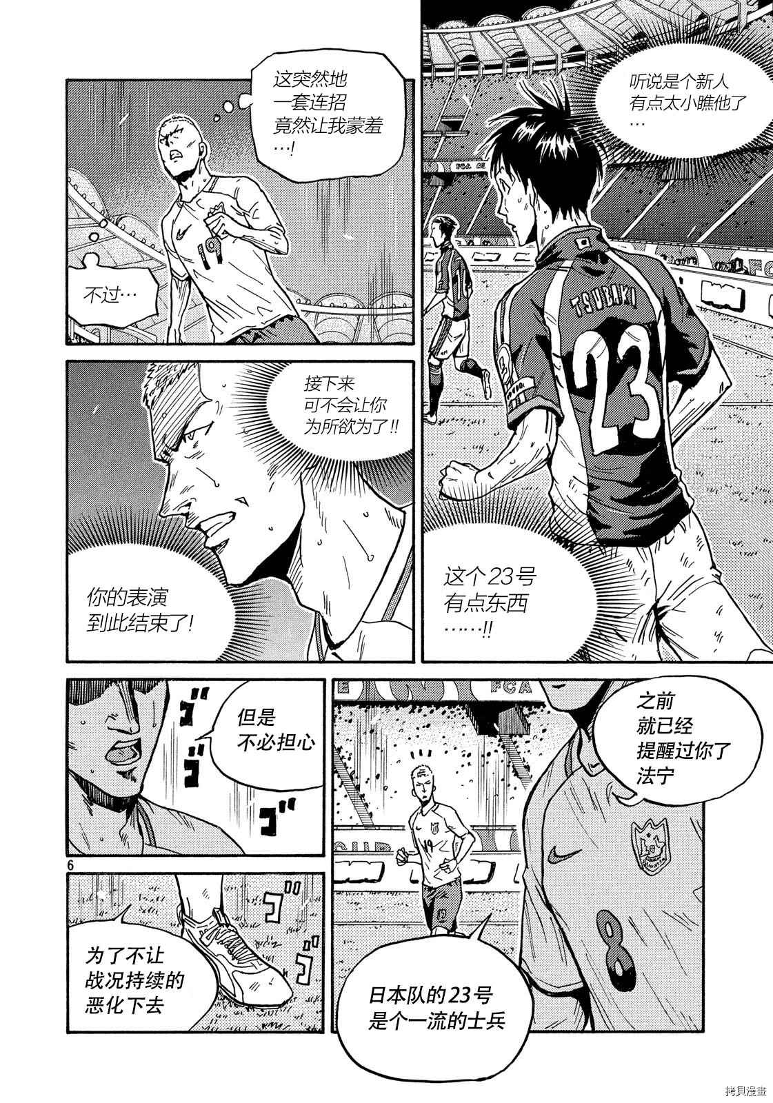 逆轉監督 - 第523話 - 2