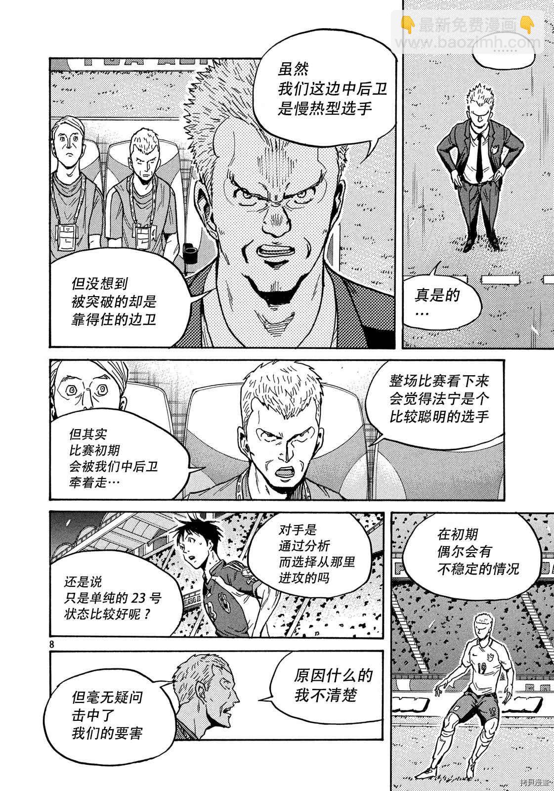 逆转监督 - 第523话 - 4