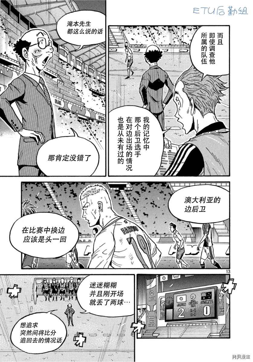 逆轉監督 - 第525話 - 1