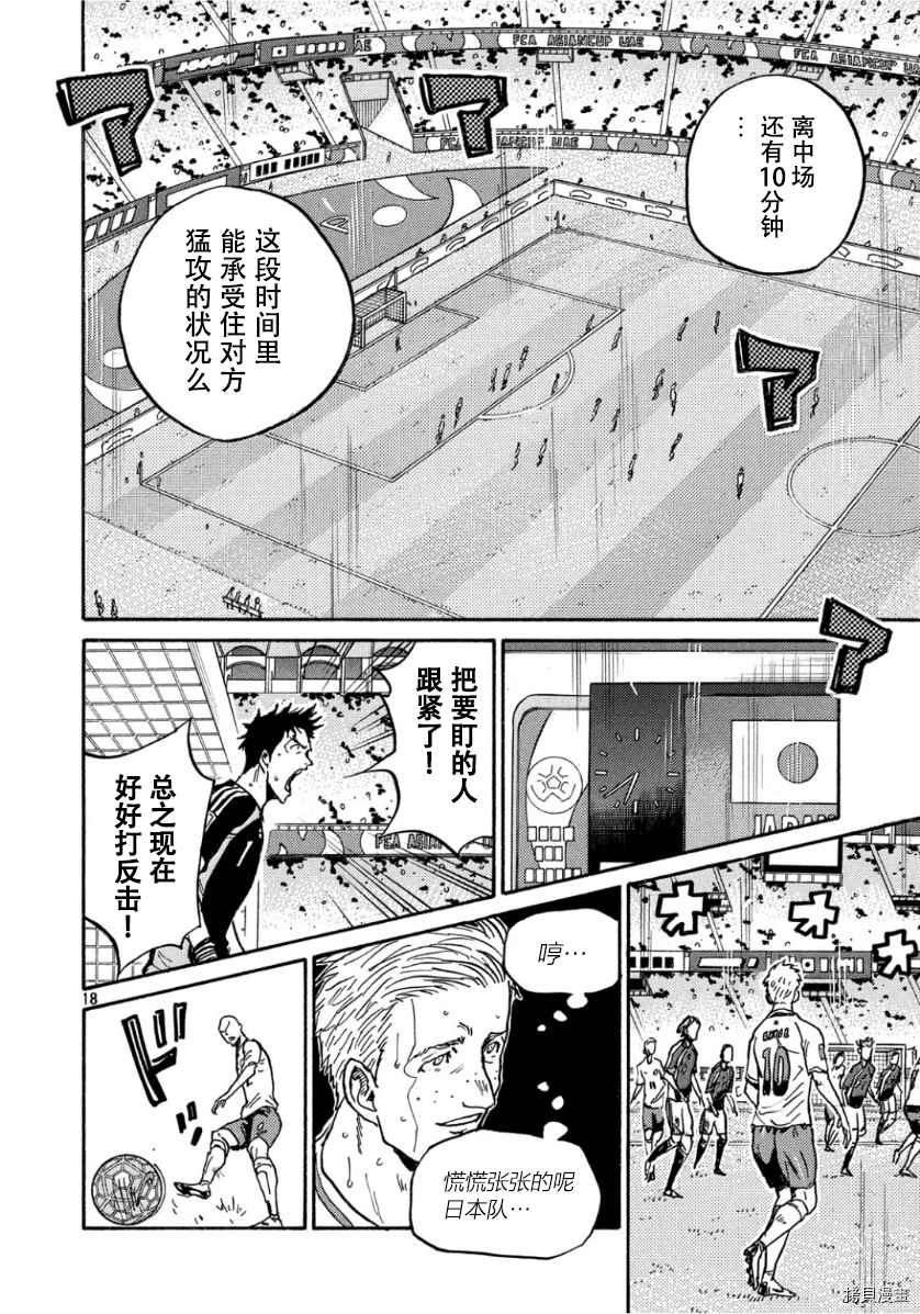 逆轉監督 - 第525話 - 2