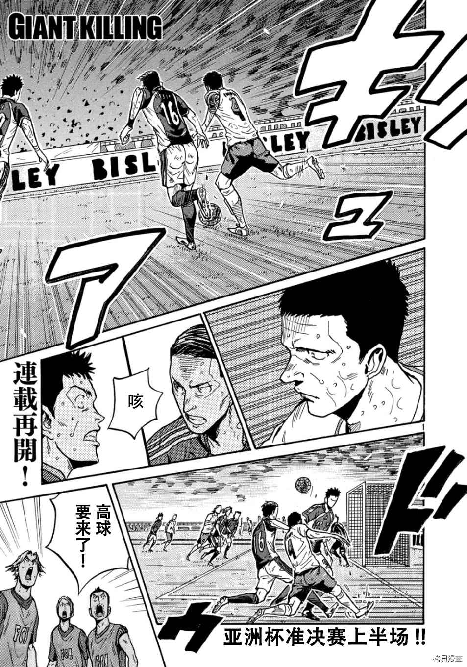 逆轉監督 - 第527話 - 1