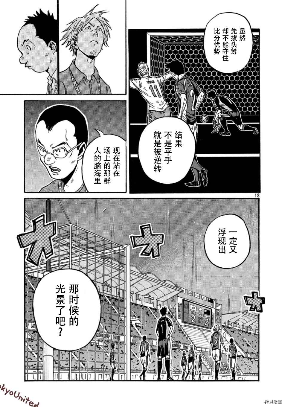 逆轉監督 - 第527話 - 4