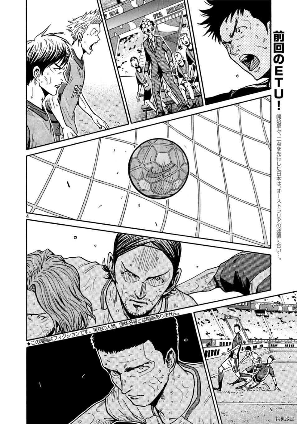 逆轉監督 - 第527話 - 3