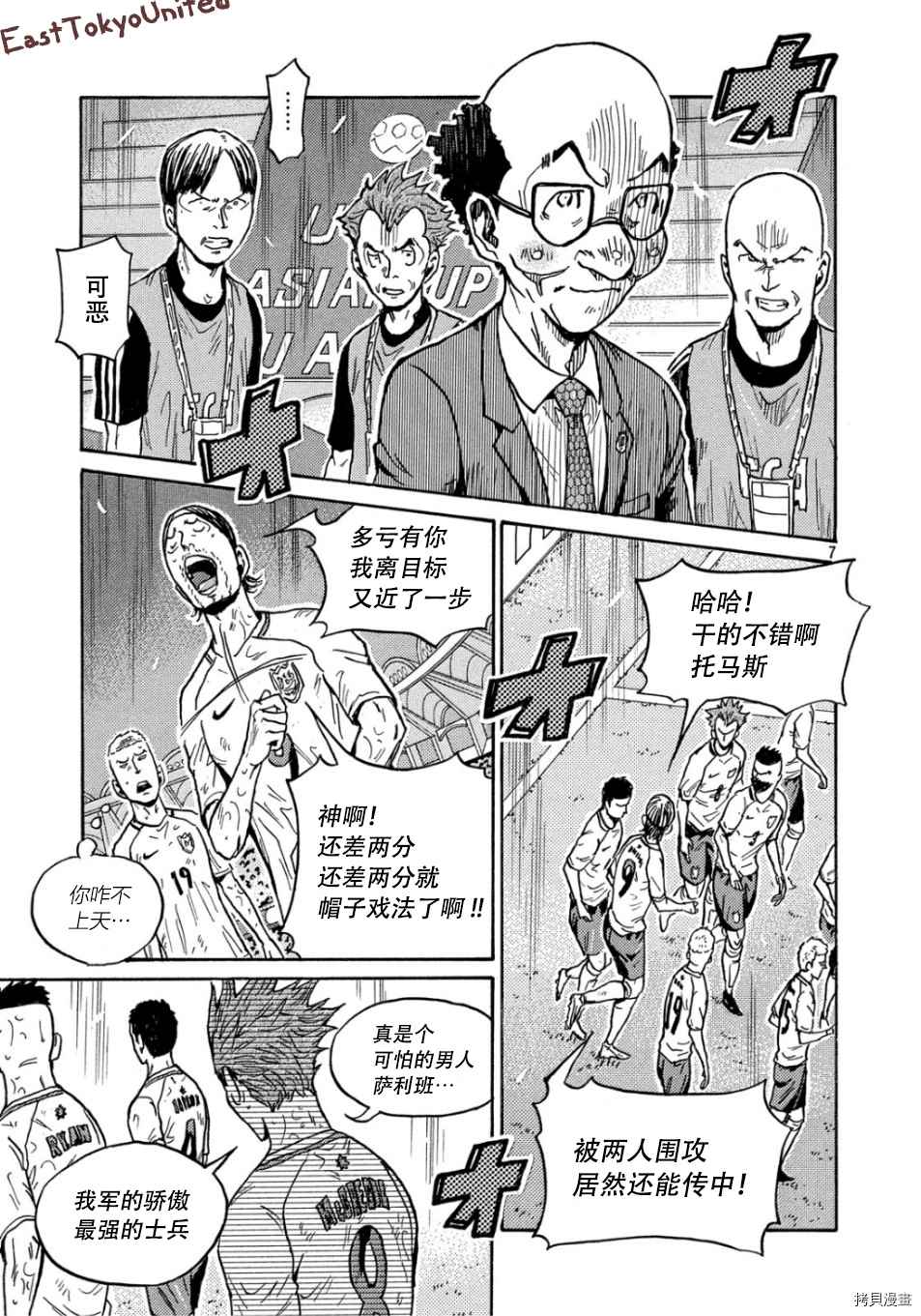 逆轉監督 - 第527話 - 2