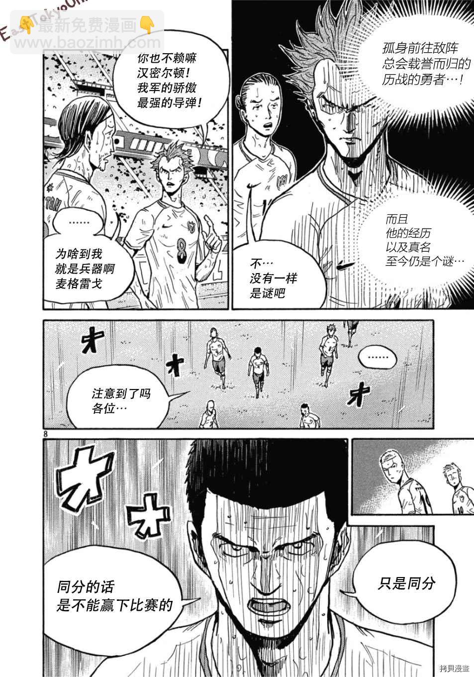 逆轉監督 - 第527話 - 3