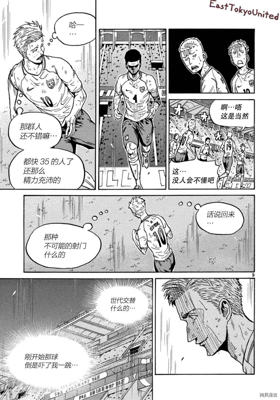 逆轉監督 - 第527話 - 4