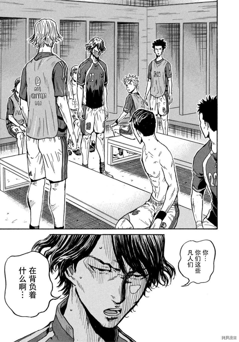 逆转监督 - 第529话 - 3