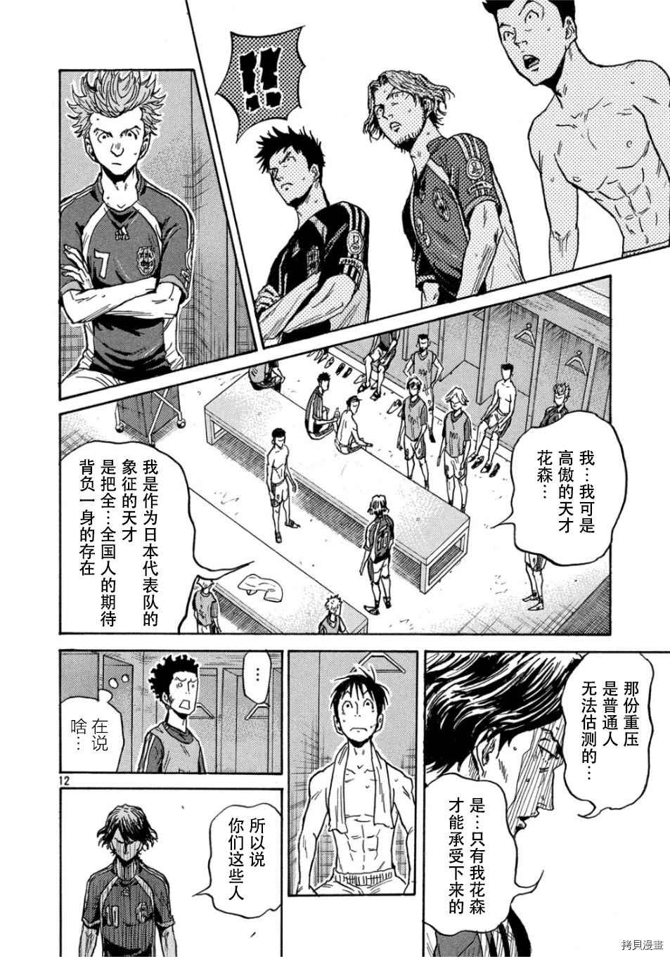 逆轉監督 - 第529話 - 4