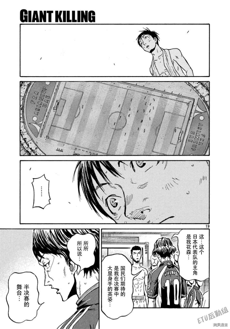 逆轉監督 - 第529話 - 3