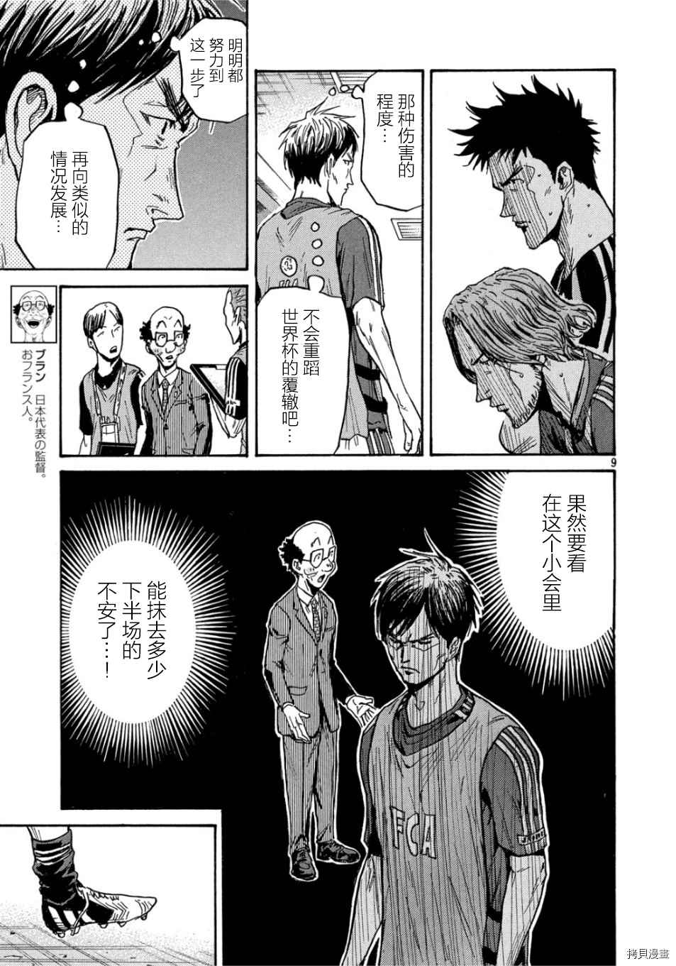 逆轉監督 - 第529話 - 1