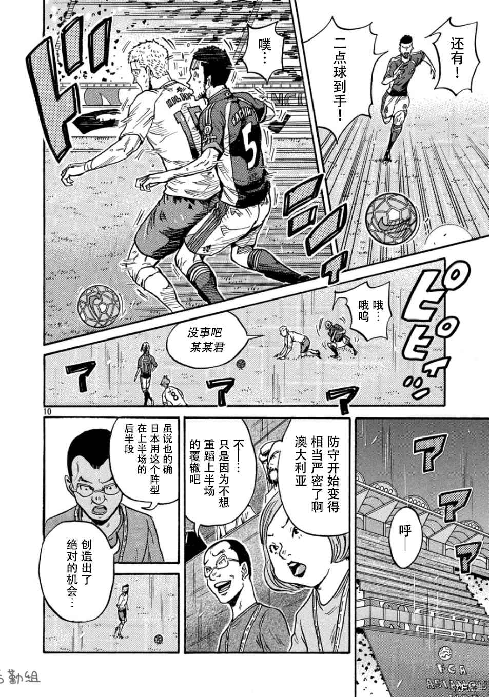 逆轉監督 - 第531話 - 2