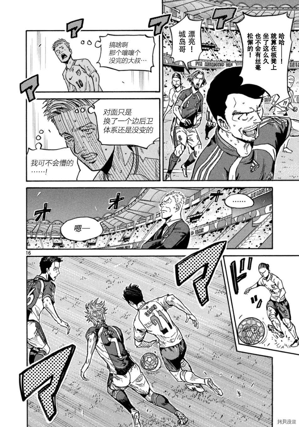 逆轉監督 - 第531話 - 4