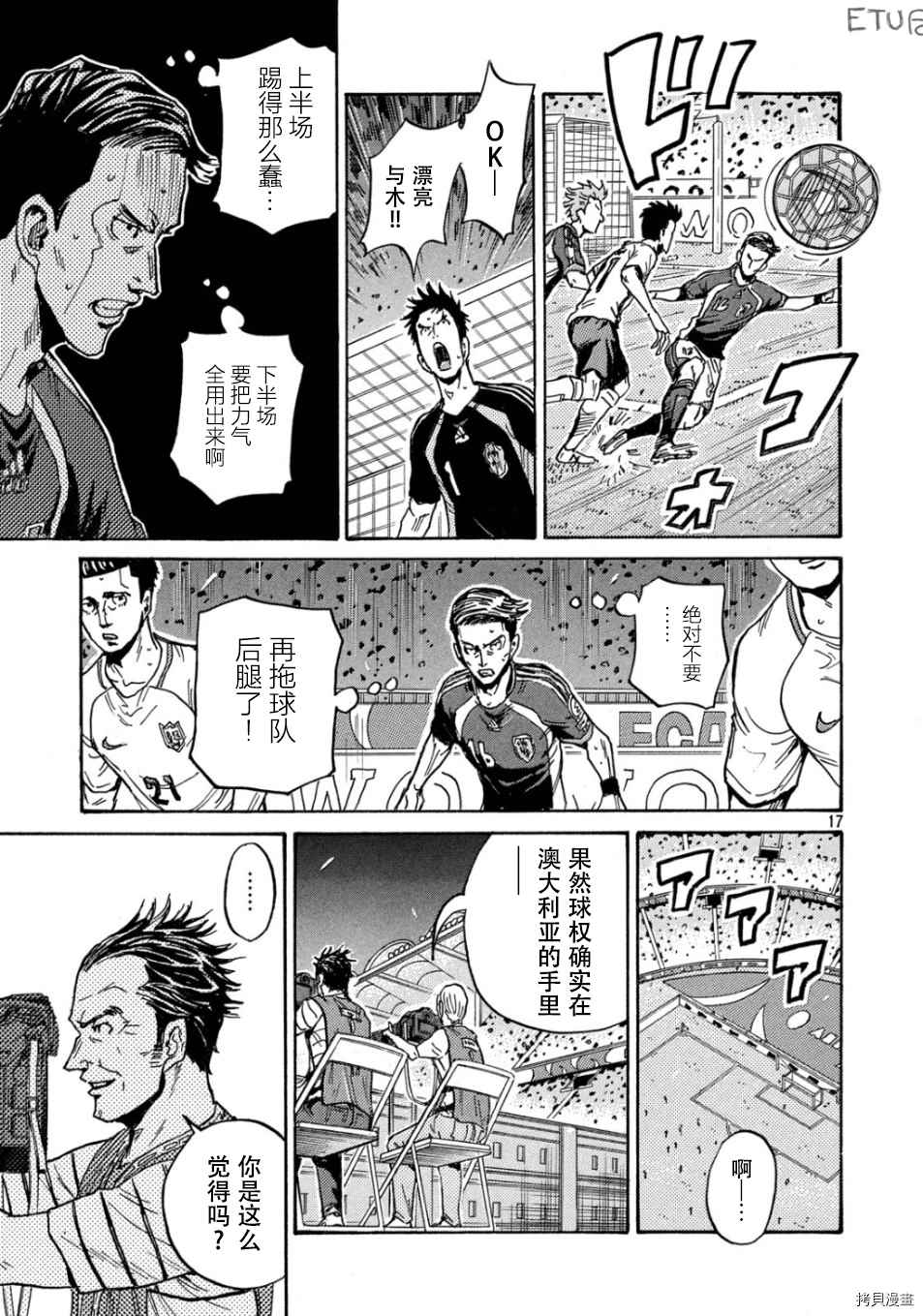 逆轉監督 - 第531話 - 1