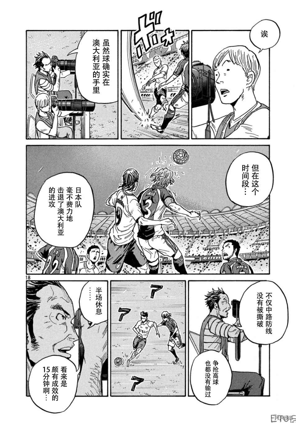 逆轉監督 - 第531話 - 2