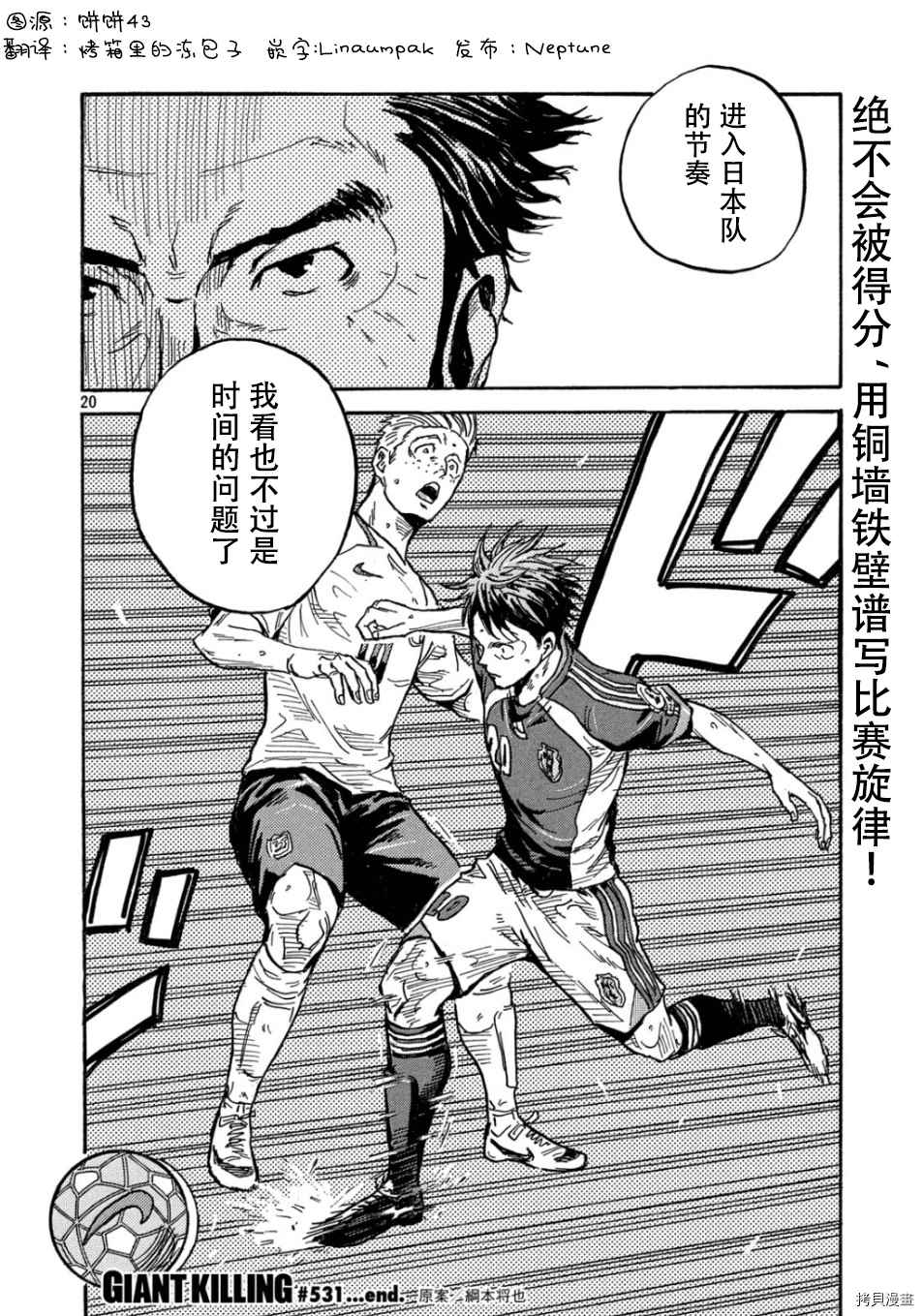 逆轉監督 - 第531話 - 4