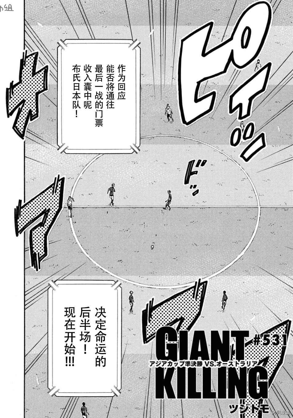 逆轉監督 - 第531話 - 4