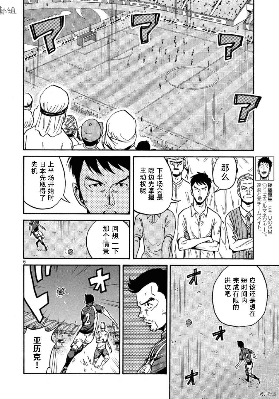 逆转监督 - 第531话 - 2