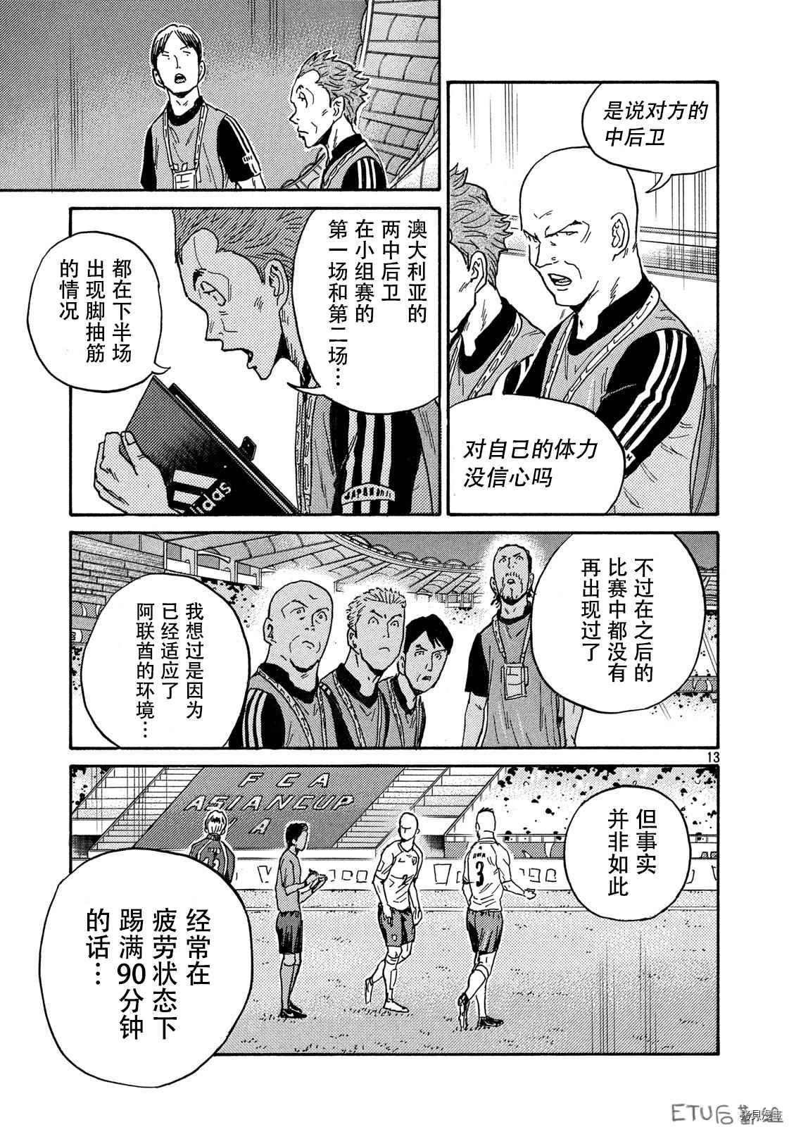 逆轉監督 - 第533話 - 1