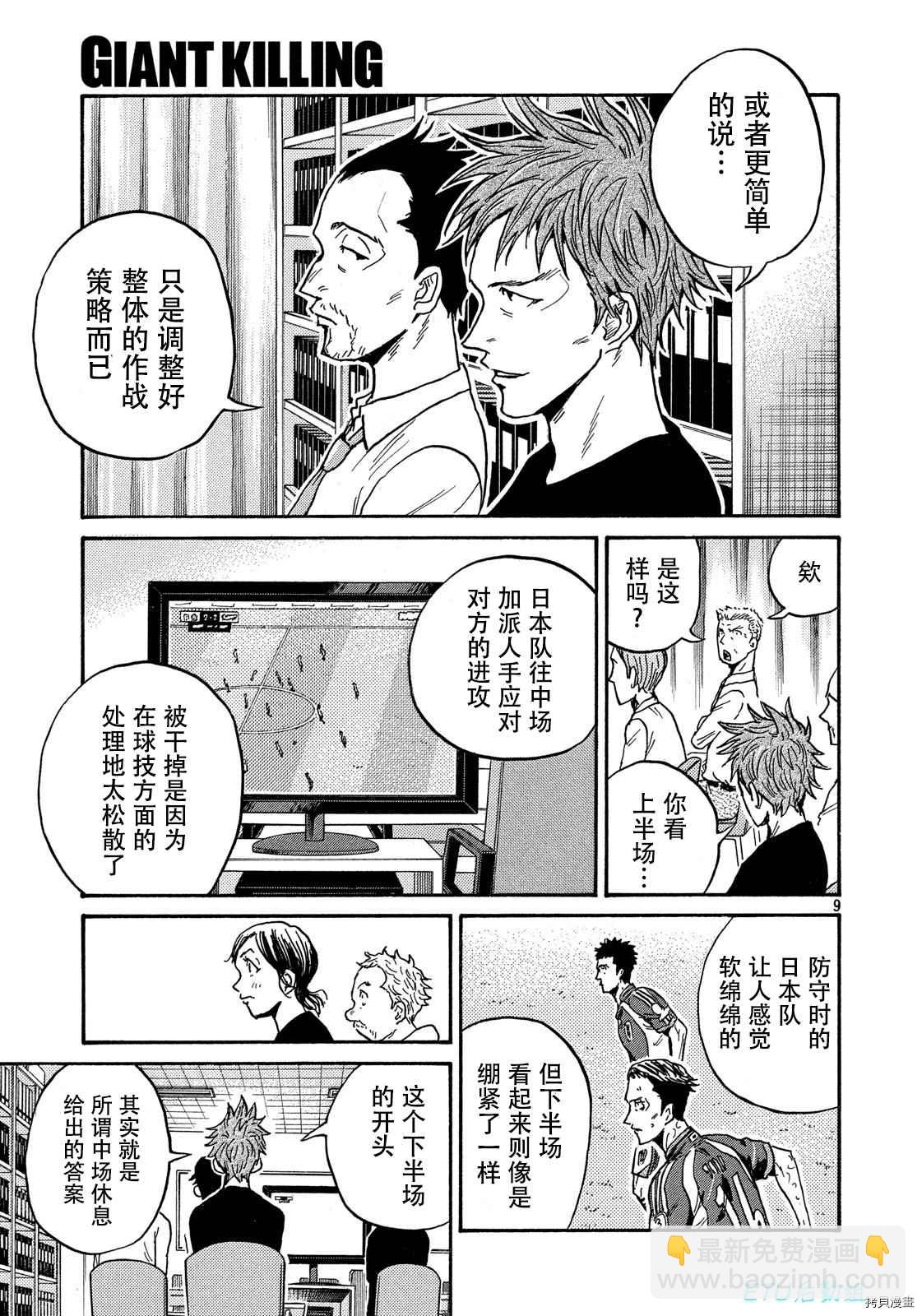 逆轉監督 - 第533話 - 1