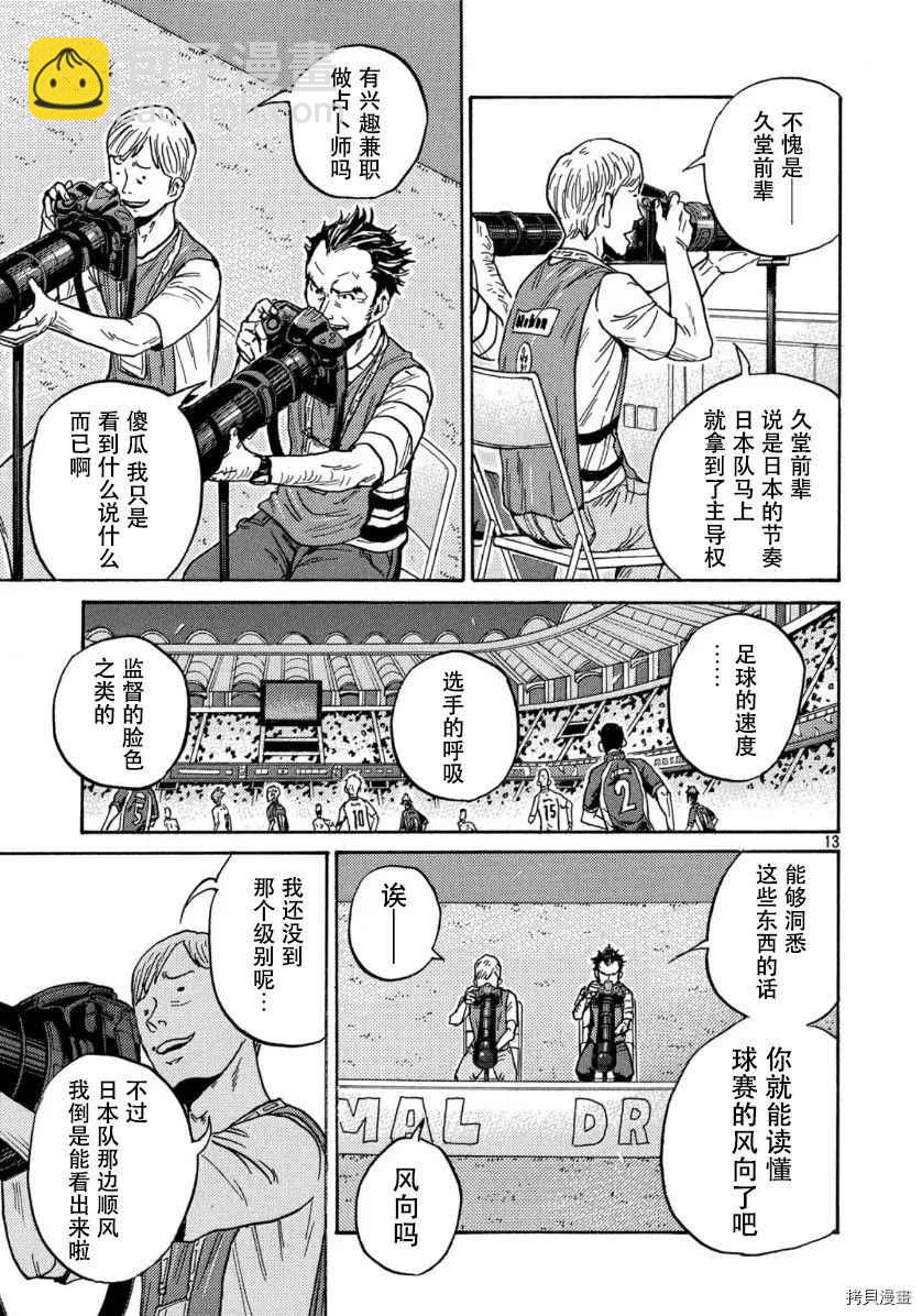 逆轉監督 - 第535話 - 1