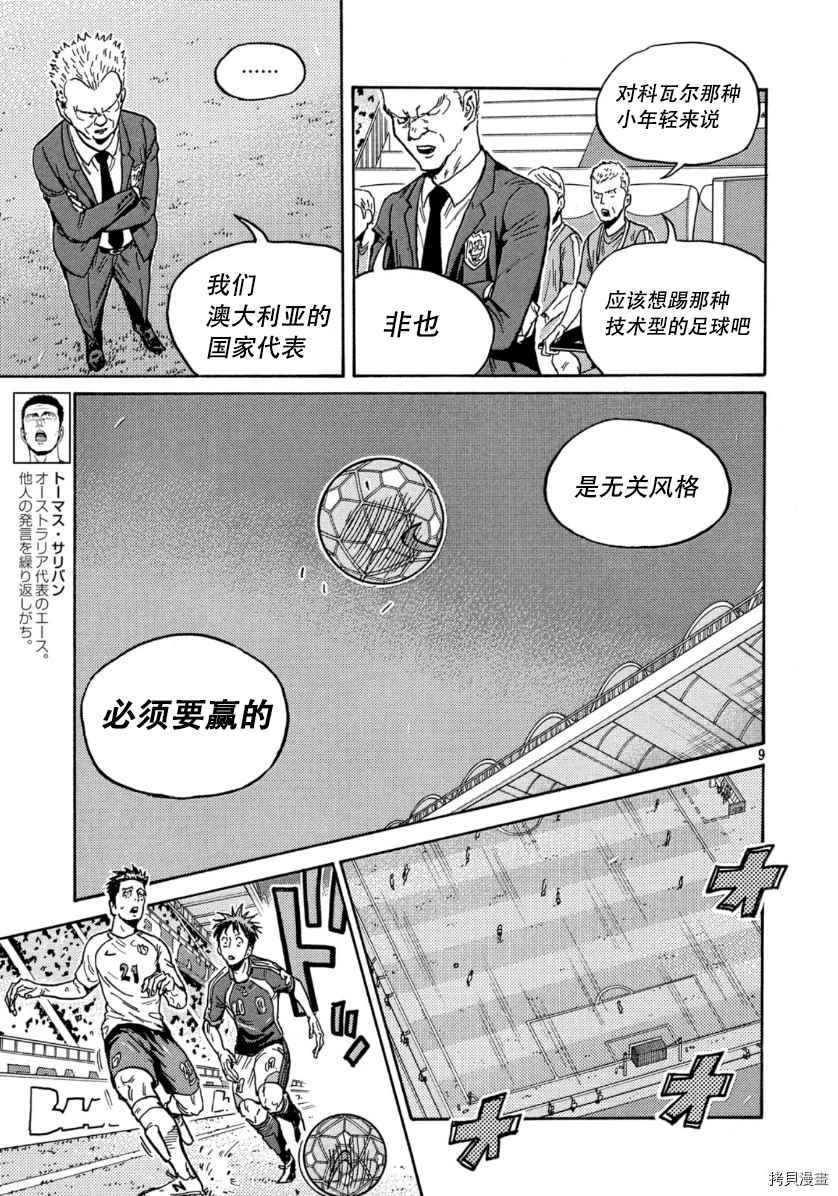 逆转监督 - 第535话 - 1